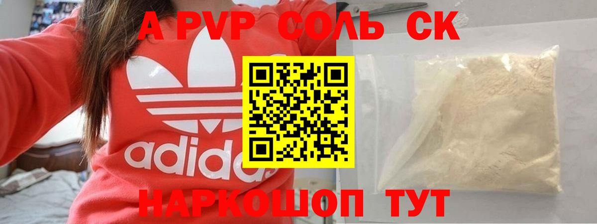 A PVP Соль Ковров