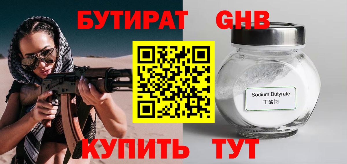 БУТИРАТ Butirat  Вход с VPN  Ковров 