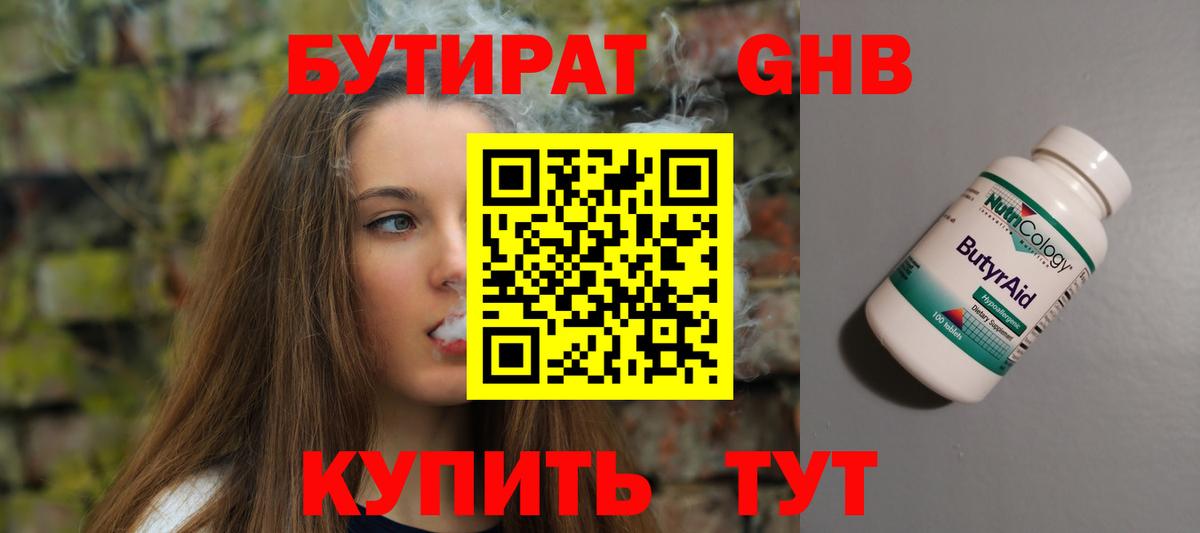 БУТИРАТ буратино Ковров