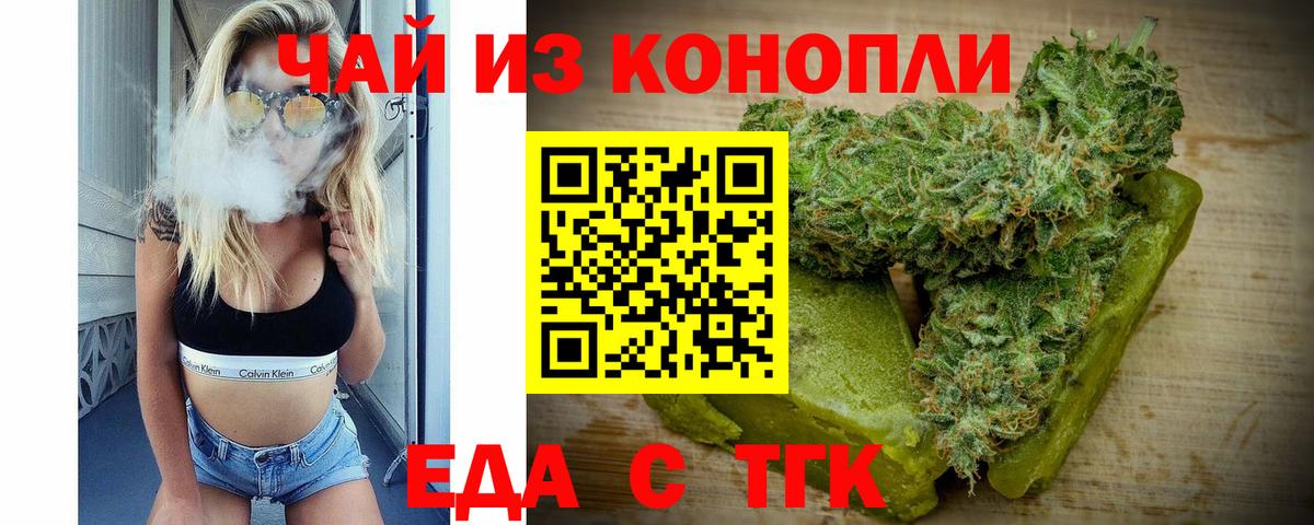 Еда ТГК конопля  Вход с VPN  Ковров 