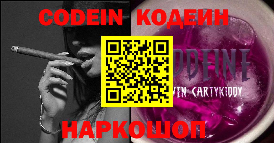 Codein напиток Lean (лин) Ковров