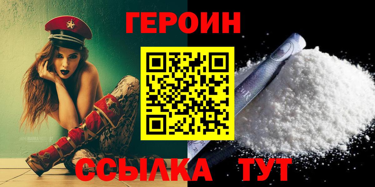 ГЕРОИН VHQ Ковров