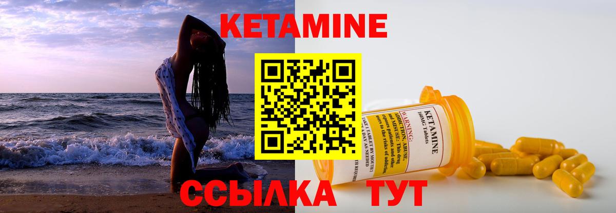 КЕТАМИН VHQ Ковров