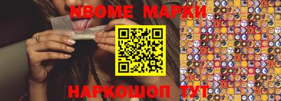 марки nbome Берёзовский